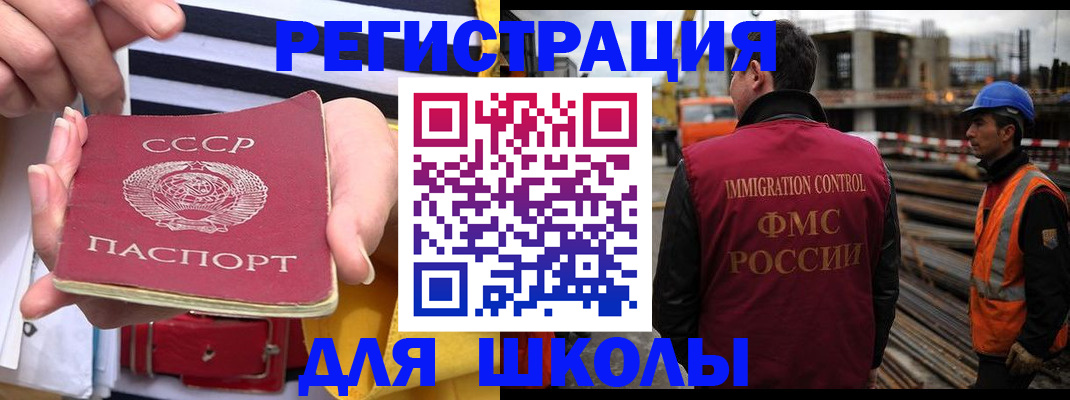 временная регистрация для школы в Юже