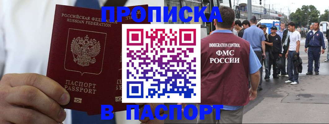 прописка регистрация в Юже